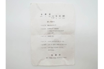 春湖窯　月波 李廷園作　片身替が味わい深い伊羅保茶碗　共箱付き　(R-090979)