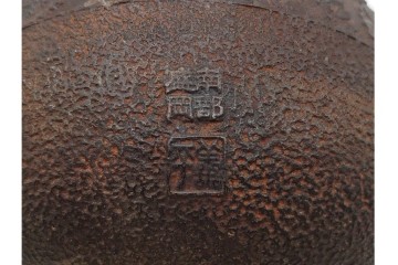 戦前　当時物　南部盛岡　釜師 熊谷善平造 　桜尽くしの意匠が上品な鉄瓶　(R-090986)