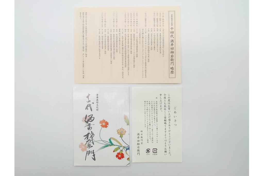 人間国宝　十四代 酒井田柿右衛門　本人作　濁手　紅葉文が美しい香炉　共箱付き　(R-090998)