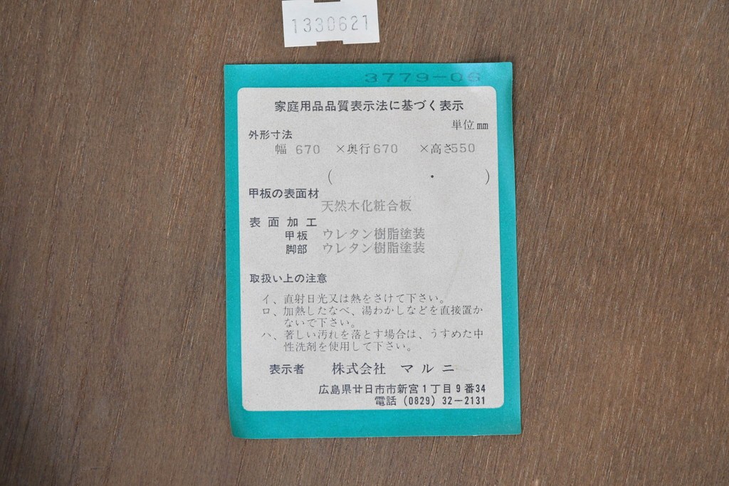 中古　美品　マルニ木工(maruni)　地中海ロイヤルシリーズ(ROYAL)　彫り装飾と天板の木目が上品なラウンドサイドテーブル　定価約14万円　(R-091032)
