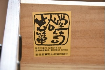 中古　岩谷堂箪笥　収納棚を備えた小引き出し　(R-091045)