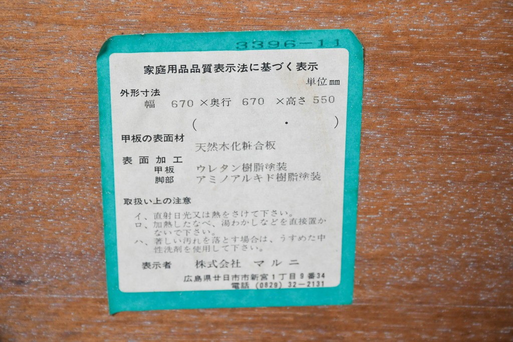 中古　マルニ木工(maruni)　地中海シリーズ　表情豊かな木目模様が魅力のラウンドサイドテーブル　(R-091069)