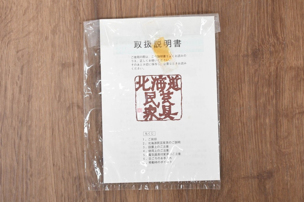 中古　希少な廃番品　北海道民芸家具　ガラス扉と板扉を備えたサイドボード　(R-091113)