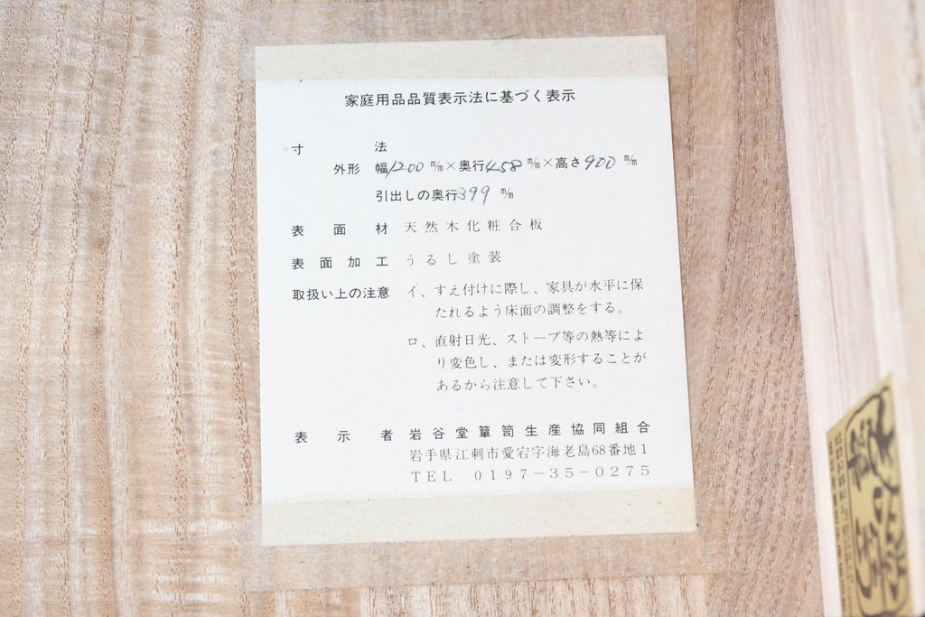 中古　美品　特注品　岩谷堂箪笥　杢目と重厚な飾り金具が映える衣装箪笥　(R-091115)