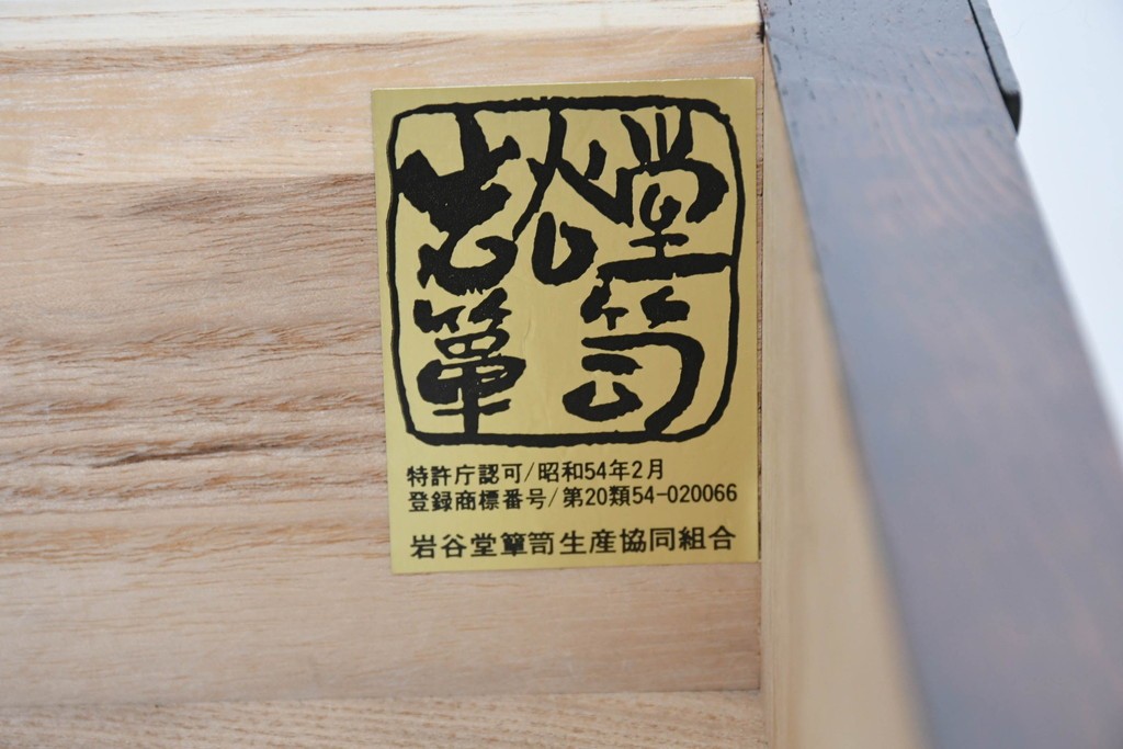 中古　美品　特注品　岩谷堂箪笥　杢目と重厚な飾り金具が映える衣装箪笥　(R-091115)