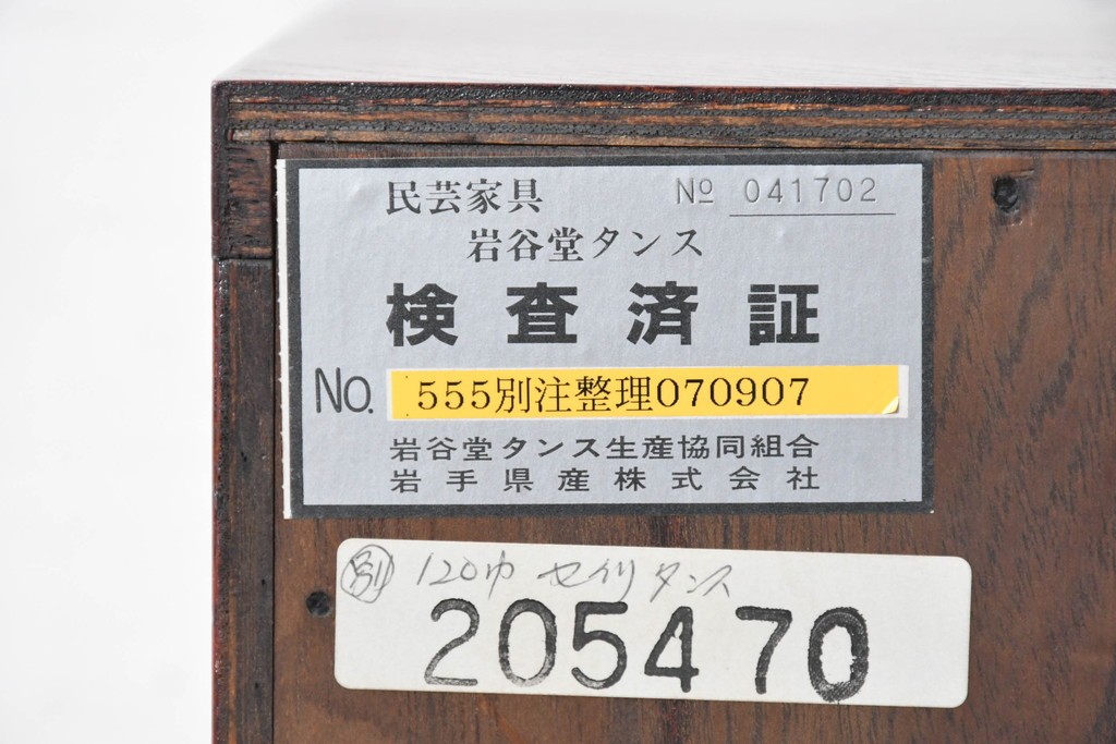 中古　美品　特注品　岩谷堂箪笥　杢目と重厚な飾り金具が映える衣装箪笥　(R-091115)