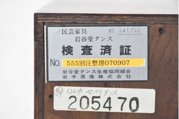 中古　美品　特注品　岩谷堂箪笥　杢目と重厚な飾り金具が映える衣装箪笥　(R-091115)