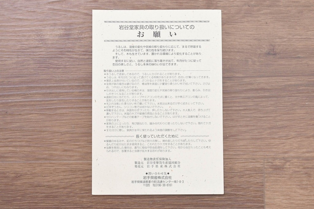 中古　美品　特注品　岩谷堂箪笥　杢目と重厚な飾り金具が映える衣装箪笥　(R-091115)