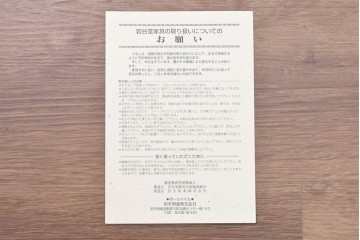 中古　美品　特注品　岩谷堂箪笥　杢目と重厚な飾り金具が映える衣装箪笥　(R-091115)