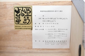 中古　美品　岩谷堂箪笥　雫月(しずく)3号　人気のあられ金具が映える整理箪笥　(R-091116)