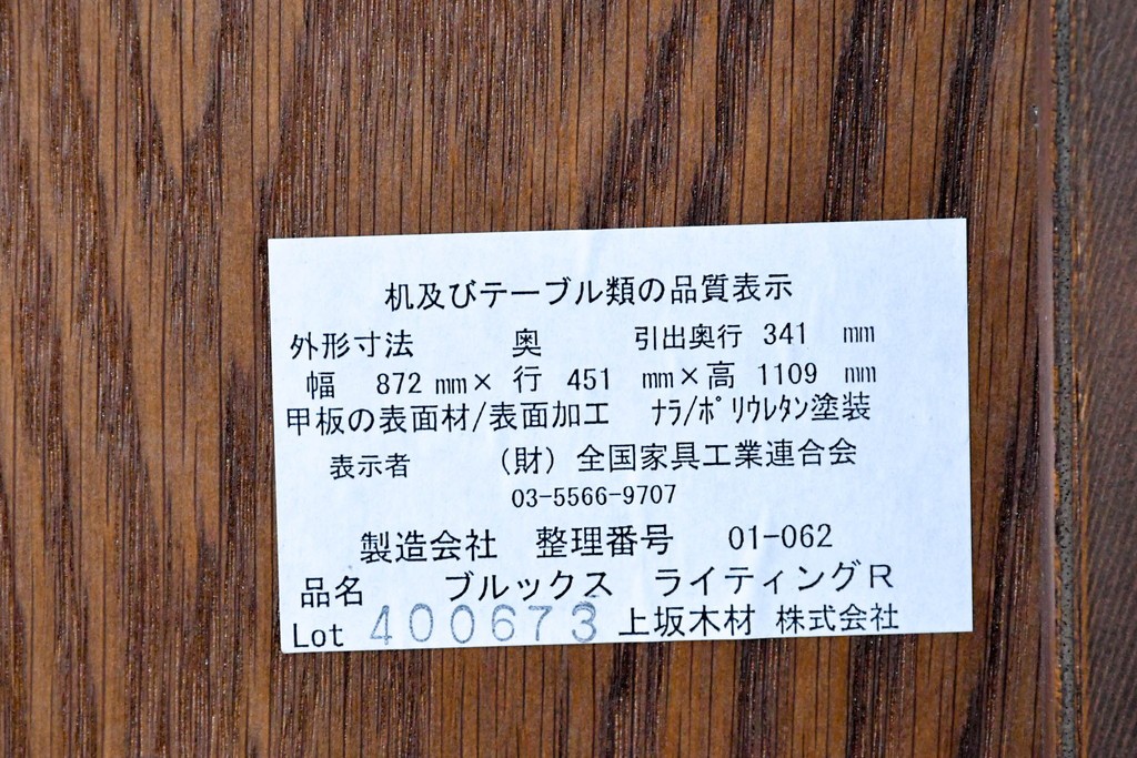中古　旭川家具　加藤木工　Brooks(ブルックス)　ナラ材　木目豊かな扉と引き出しを備えたライティングビューロー　定価約30万円　(R-091120)