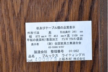 中古　旭川家具　加藤木工　Brooks(ブルックス)　ナラ材　木目豊かな扉と引き出しを備えたライティングビューロー　定価約30万円　(R-091120)