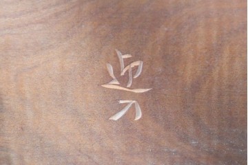 和製ヴィンテージ　日光彫り　草花彫刻と段違いの棚がおしゃれな飾り棚　(R-091130)