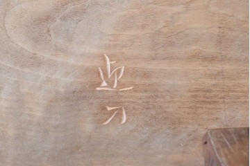 和製ヴィンテージ　日光彫り　花々を敷き詰めたような意匠が美しい花台と皿のセット　(R-091133)