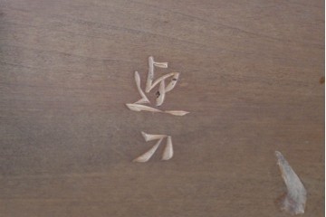 和製ヴィンテージ　日光彫り　花々の彫りが一面に広がる3段コーナーラック　(R-091134)