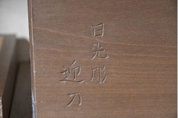 和製ヴィンテージ　日光彫り　多彩な草花の彫りを贅沢に楽しめる鏡台　(R-091136)