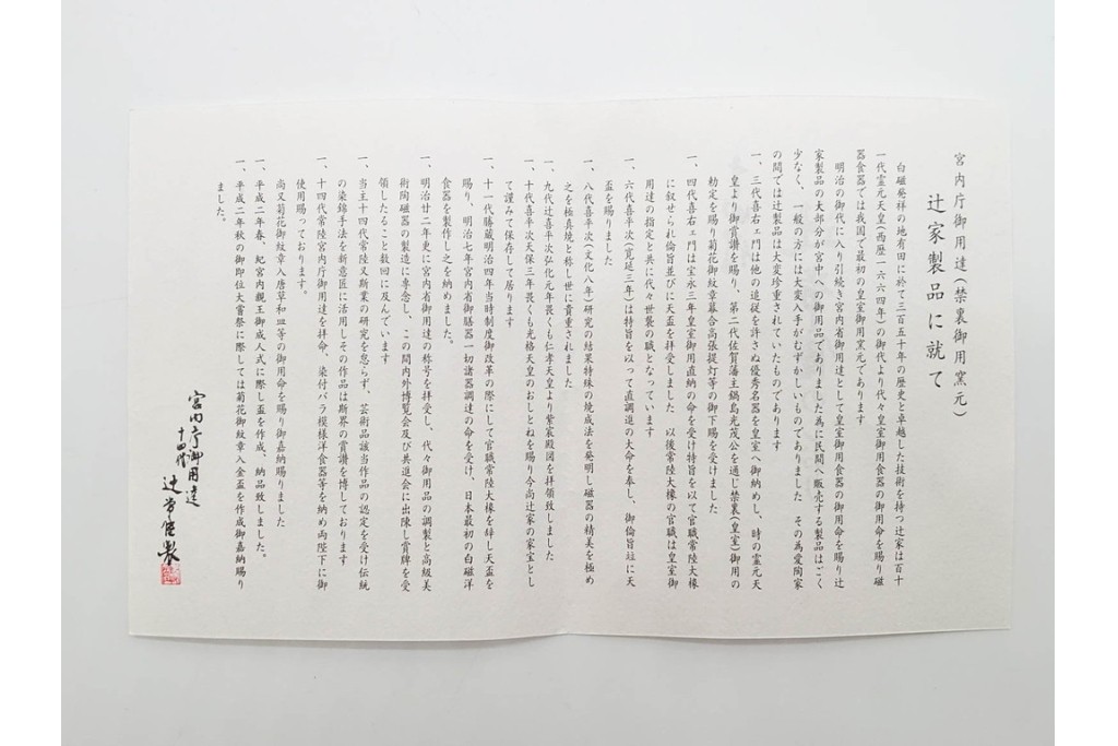 宮内庁御用達　十四代 辻常陸製　有田焼　高さ約27cm　染付　吉祥果文が上品な花瓶　共箱付き　(R-091170)