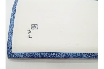 村上玄輝陶房　村上俊彦　有田焼　波上鶴絵図が優美に広がる皿　共箱付き　(R-091172)