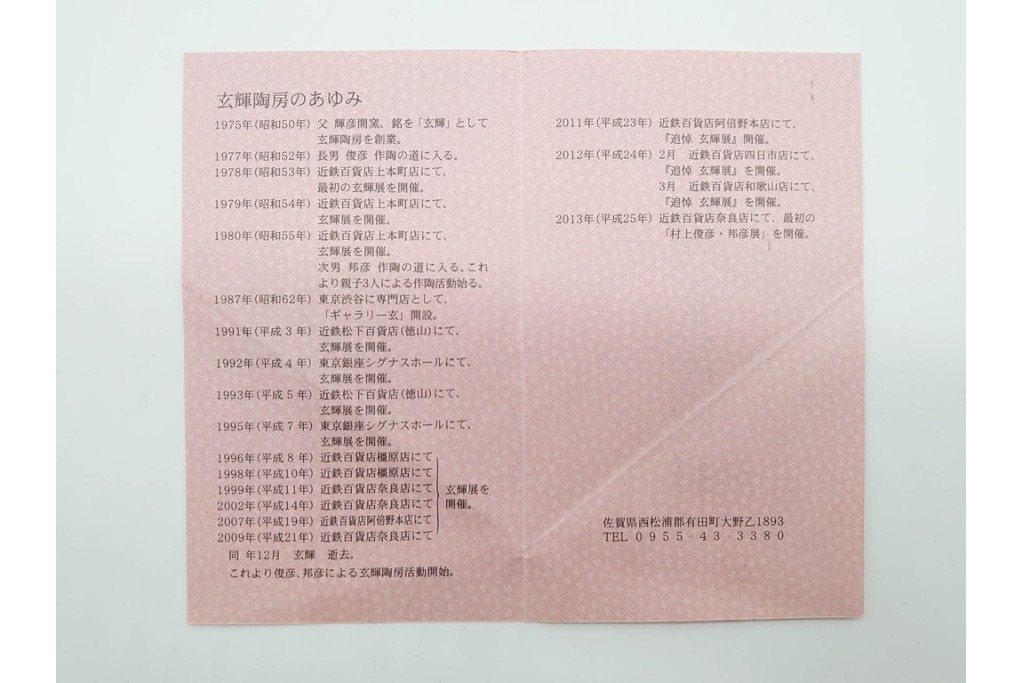 村上玄輝陶房　村上俊彦　有田焼　波上鶴絵図が優美に広がる皿　共箱付き　(R-091172)