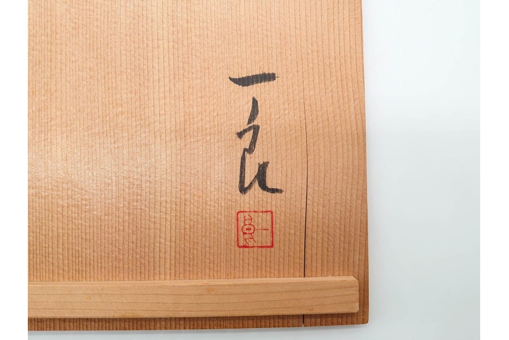 桜井一良　輪島塗　木製漆器　蒔絵で華文が描かれたあでやかな硯箱　共箱付き　(R-091173)