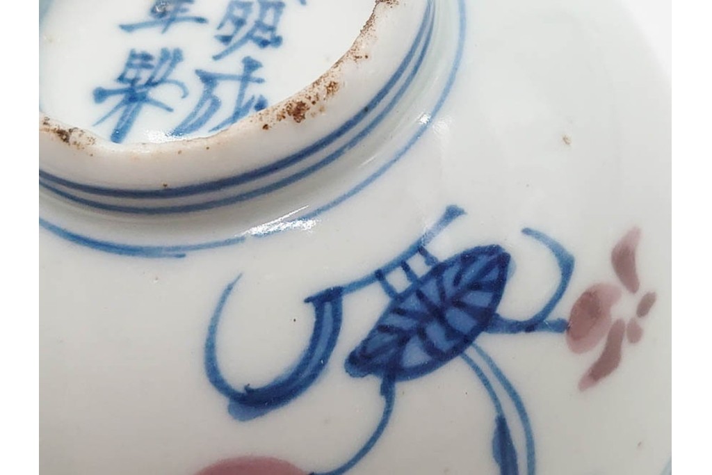 中国　古玩　大明成化年製　染付・浅紅釉　草花文を描いた茶呑茶碗5点セット　外箱付き　(R-091175)