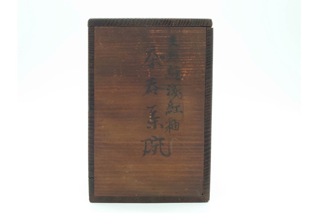 中国　古玩　大明成化年製　染付・浅紅釉　草花文を描いた茶呑茶碗5点セット　外箱付き　(R-091175)