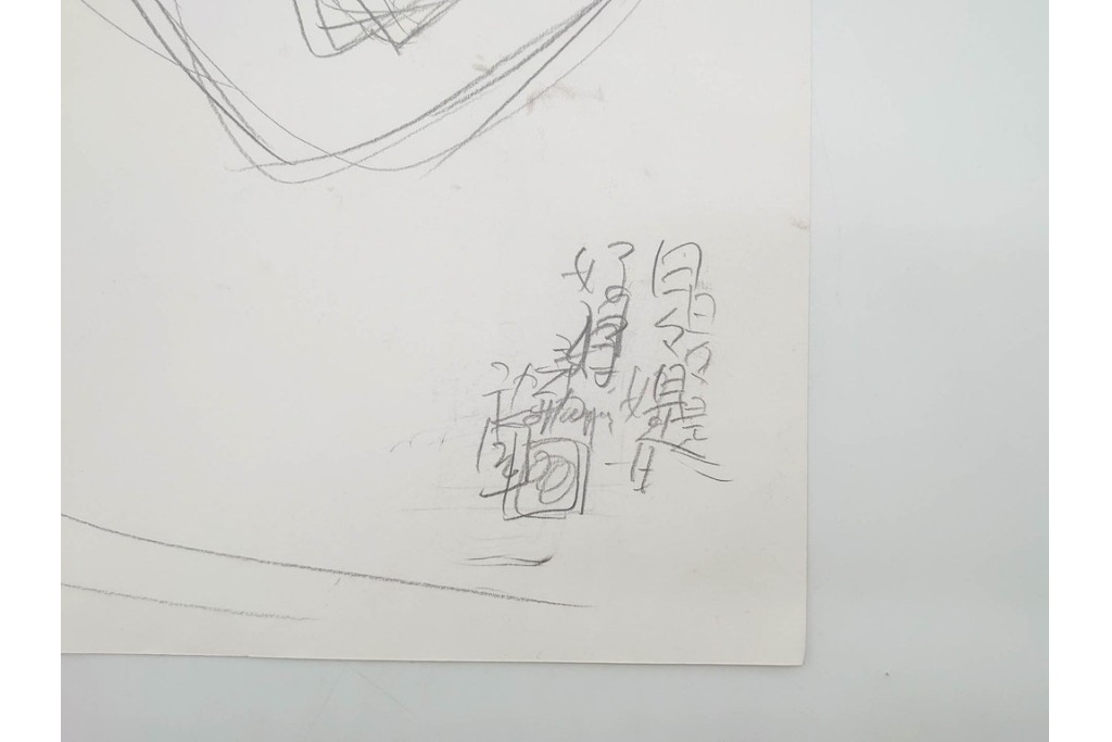 真作　小島功　肉筆　個性豊かな女性像を描いたスケッチ15枚セット　(R-091179)