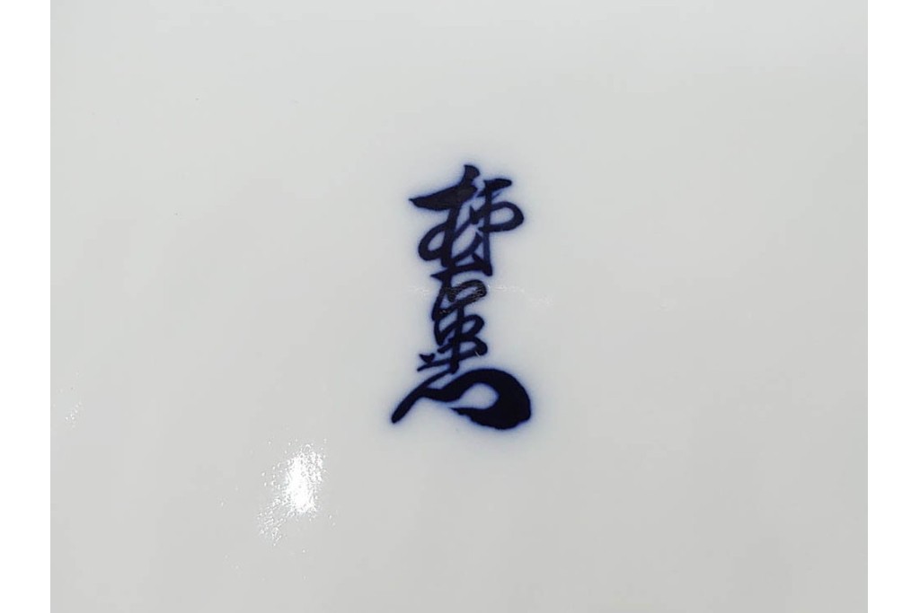 十三代 酒井田柿右衛門　有田焼　錦　牡丹文を描いた上品な菓子器　共箱付き　(R-091186)