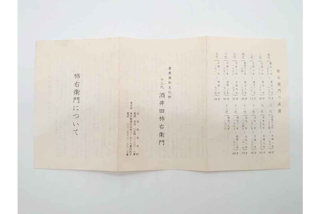 十三代 酒井田柿右衛門　有田焼　錦　牡丹文を描いた上品な菓子器　共箱付き　(R-091186)
