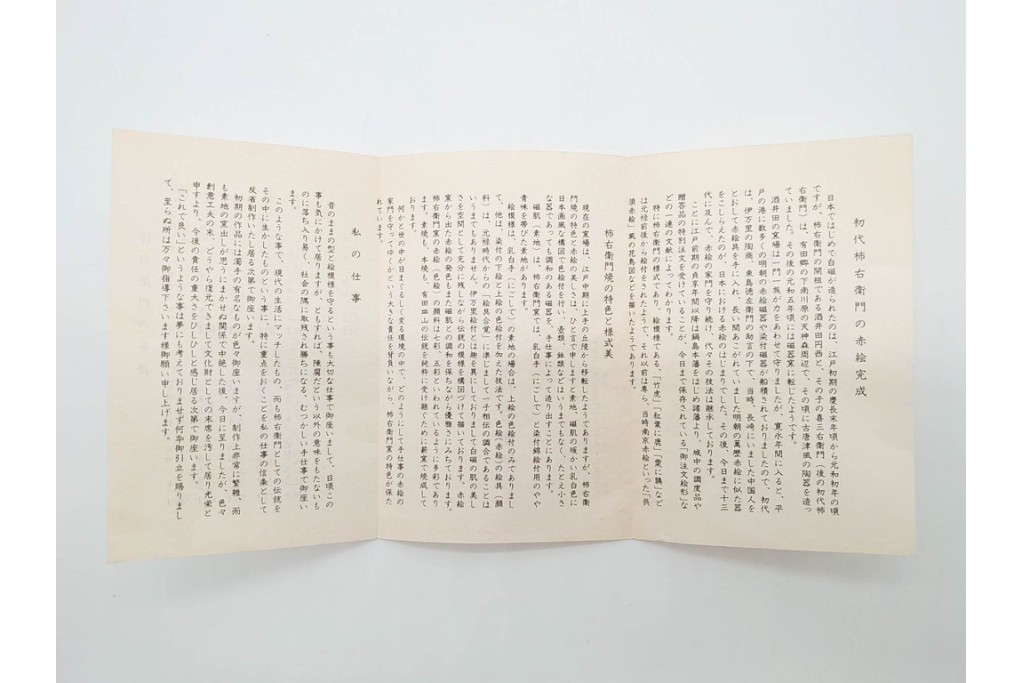十三代 酒井田柿右衛門　有田焼　錦　牡丹文を描いた上品な菓子器　共箱付き　(R-091186)