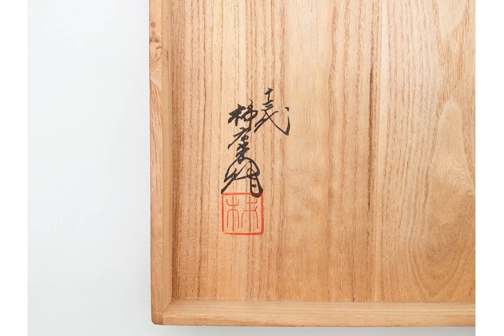 十三代 酒井田柿右衛門　有田焼　錦　牡丹文を描いた上品な菓子器　共箱付き　(R-091186)