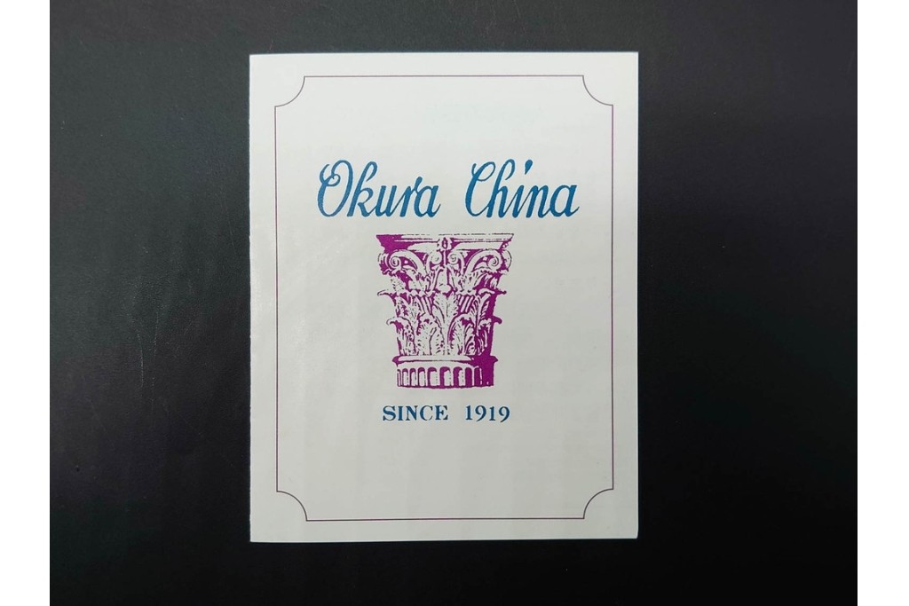 大倉陶園(OKURA/OAC)　碗皿ごよみ12ヶ月　松(睦月)　伸びやかな松葉文と金彩が目を引くカップ&ソーサー　外箱付き　(R-091195)