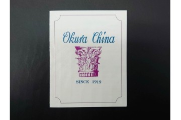 大倉陶園(OKURA/OAC)　碗皿ごよみ12ヶ月　松(睦月)　伸びやかな松葉文と金彩が目を引くカップ&ソーサー　外箱付き　(R-091195)