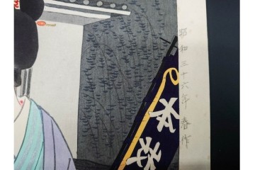 真作　昭和36年春作　神保朋世　「雨」　和傘を手にした女性を描いた木版画　(R-091199)