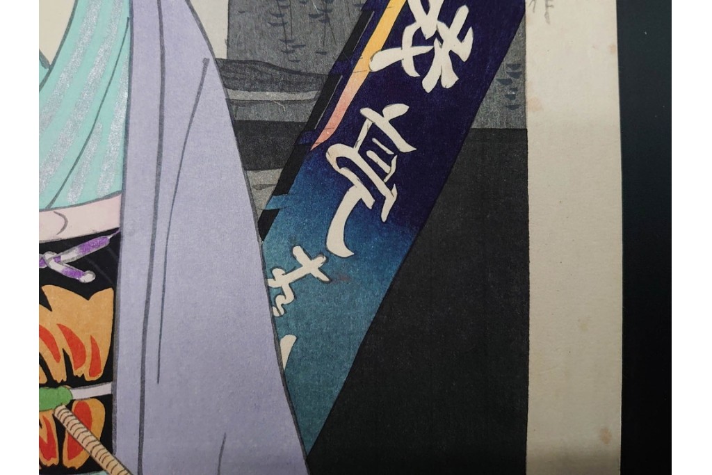 真作　昭和36年春作　神保朋世　「雨」　和傘を手にした女性を描いた木版画　(R-091199)