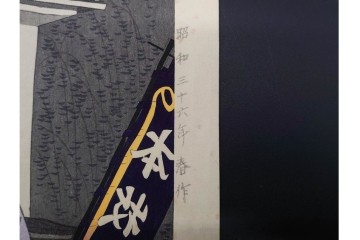 真作　昭和36年春作　神保朋世　「雨」　和傘を手にした女性を描いた木版画　(R-091199)