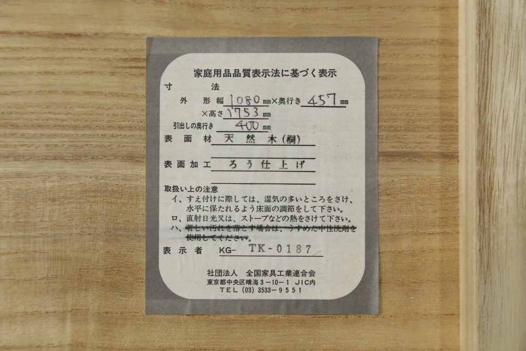 中古　東京都知事指定伝統工芸品　総桐箪笥(四方丸、胴厚)　伝統工芸士(仕上師) 會田勝平　木工一級技能士 善村順治・宮内庁御用達桐匠 新井昇 共作　着物箪笥　定価約140万円　(R-091216)