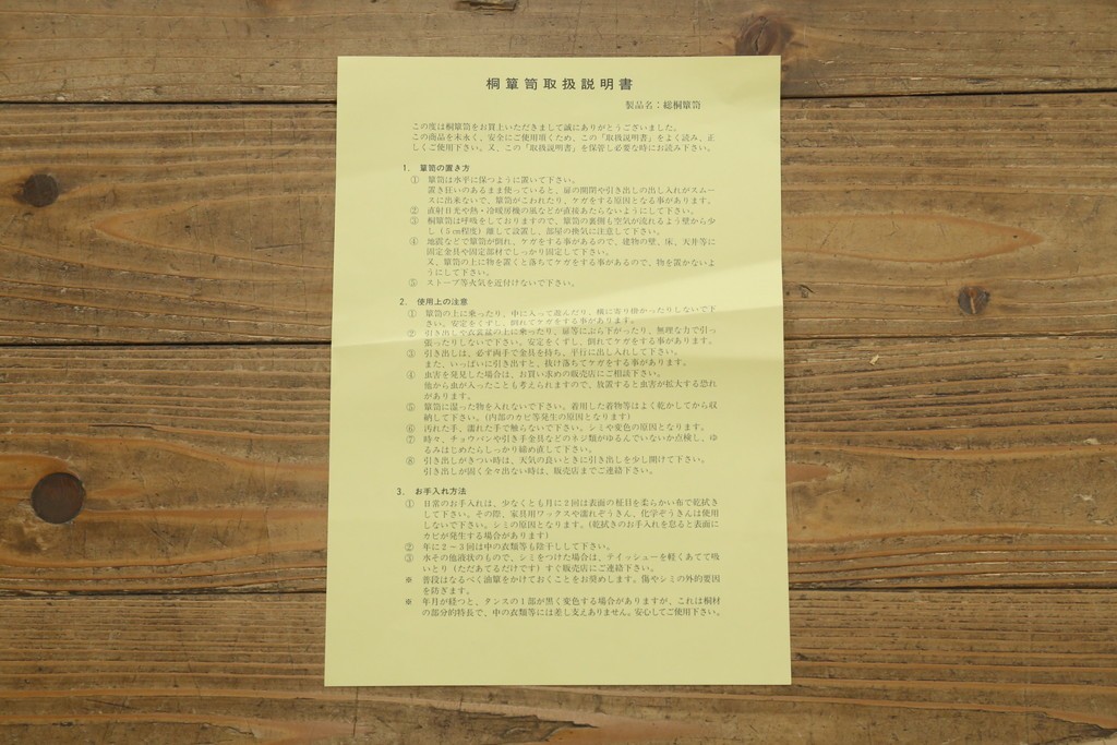 中古　東京都知事指定伝統工芸品　総桐箪笥(四方丸、胴厚)　伝統工芸士(仕上師) 會田勝平　木工一級技能士 善村順治・宮内庁御用達桐匠 新井昇 共作　着物箪笥　定価約140万円　(R-091216)