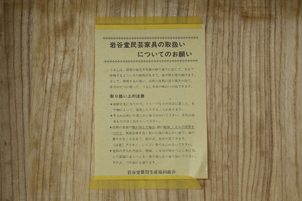 中古　美品　岩谷堂箪笥　美しい木目と格子扉が上品なサイドボード　(R-091219)