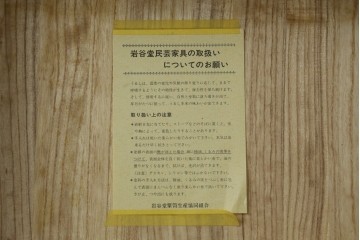 中古　美品　岩谷堂箪笥　美しい木目と格子扉が上品なサイドボード　(R-091219)