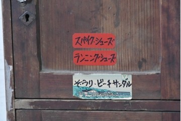 和製アンティーク　昭和初期　扉付のマス目収納が並ぶ下駄箱　(R-091236)