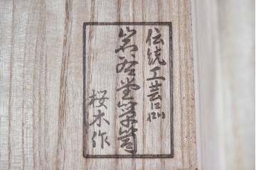 中古　岩谷堂箪笥　桜木作　みちのく飾り棚120　格子戸と重厚な飾り金具が映える茶箪笥　(R-091241)