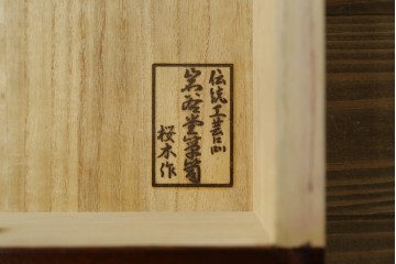 中古　岩谷堂箪笥　桜木作　重厚な飾り金具が映えるローチェスト　(R-091243)