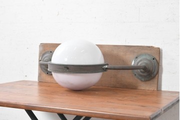 和製アンティーク　昭和初期から昭和中期　珍品　希少　球形シェードが存在感を放つウォールライト　(R-091278)