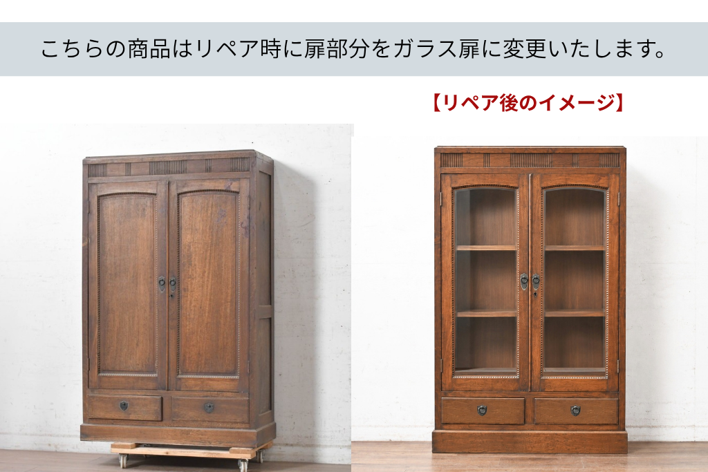 和製アンティーク　昭和初期　金具の意匠が趣深い両開き扉の本箱　(R-091306)