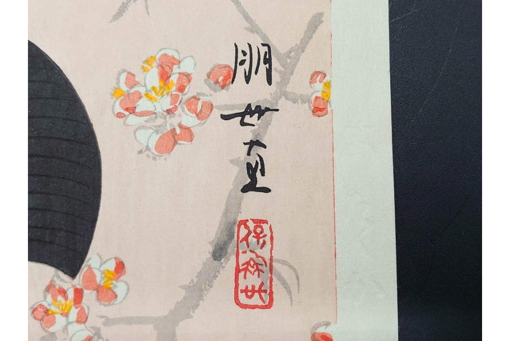 真作　昭和56年3月作　神保朋世　「あたたか」　可憐な梅花と女性を描いた木版画　(R-091392)