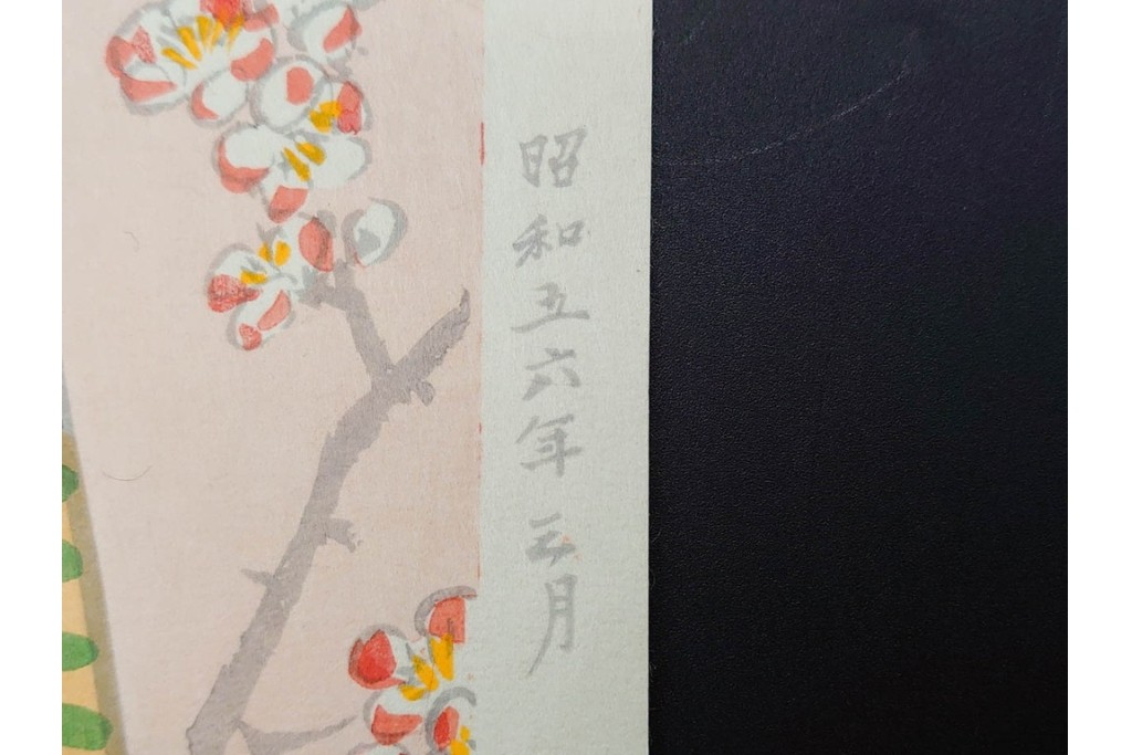 真作　昭和56年3月作　神保朋世　「あたたか」　可憐な梅花と女性を描いた木版画　(R-091392)