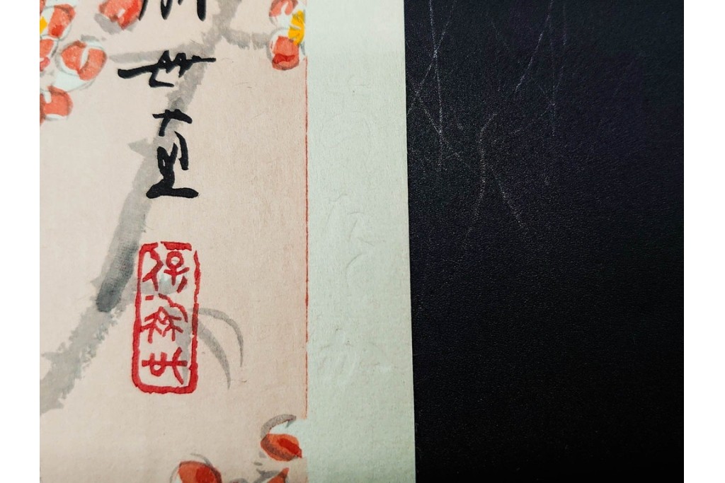 真作　昭和56年3月作　神保朋世　「あたたか」　可憐な梅花と女性を描いた木版画　(R-091392)