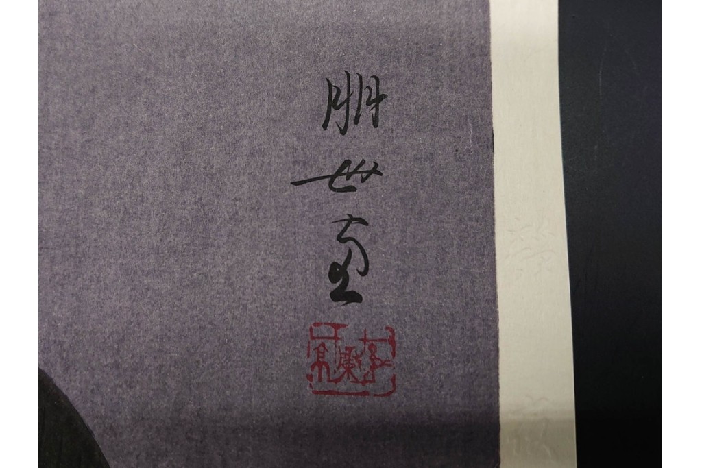 真作　昭和55年6月作　神保朋世　「静夜」　うつむく女性を描いた木版画　(R-091393)