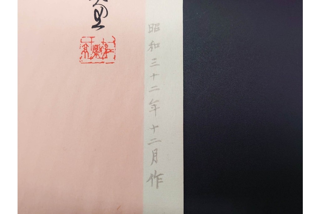 真作　昭和32年12月作　神保朋世　「夜情」　着物姿の女性を描いた木版画　(R-091394)